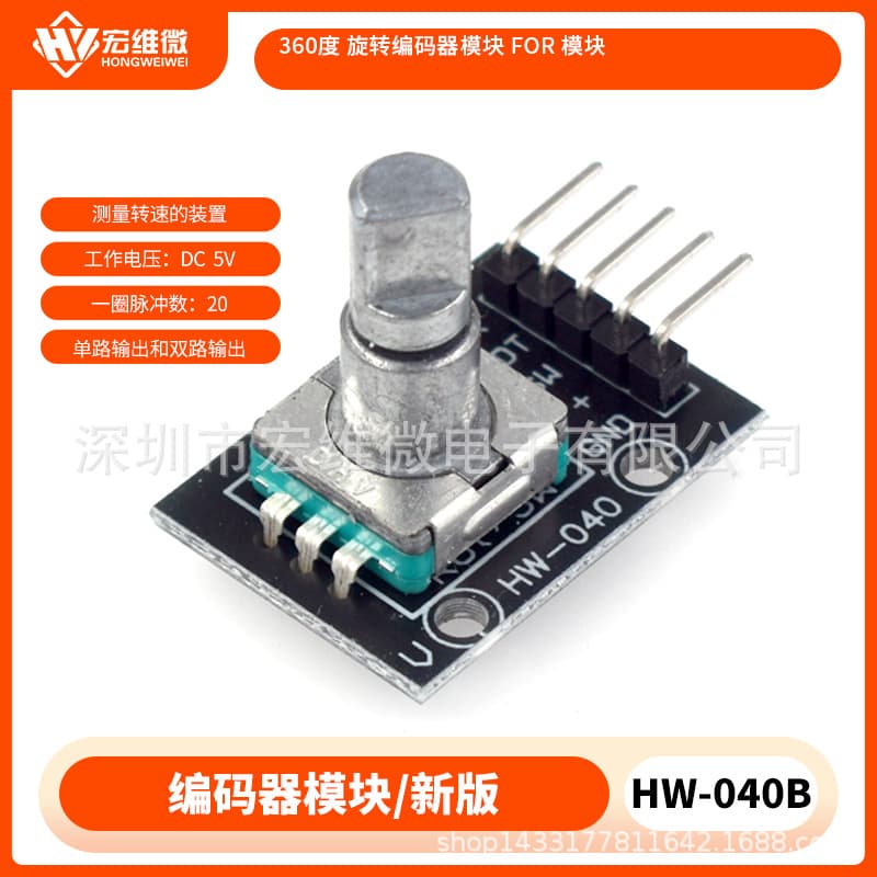 360-Degree Rotary Encoder Module FOR Module