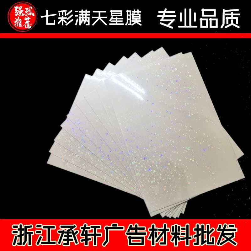 In stock Amazon holographic (seven-color starry sky) photo film, studio-grade photo film, starry sky textured finish, cool-touch photo studio packaging.