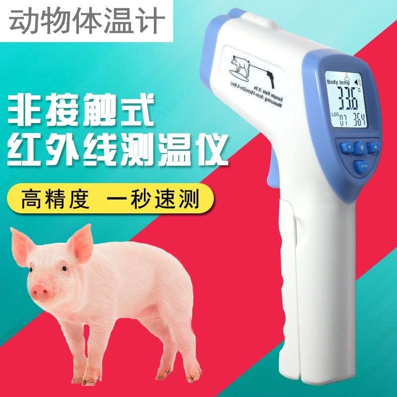 High-precision veterinary infrared thermometer for pigs, cattle, sheep, horses, dogs, pet animals, electronic thermometer thermometer