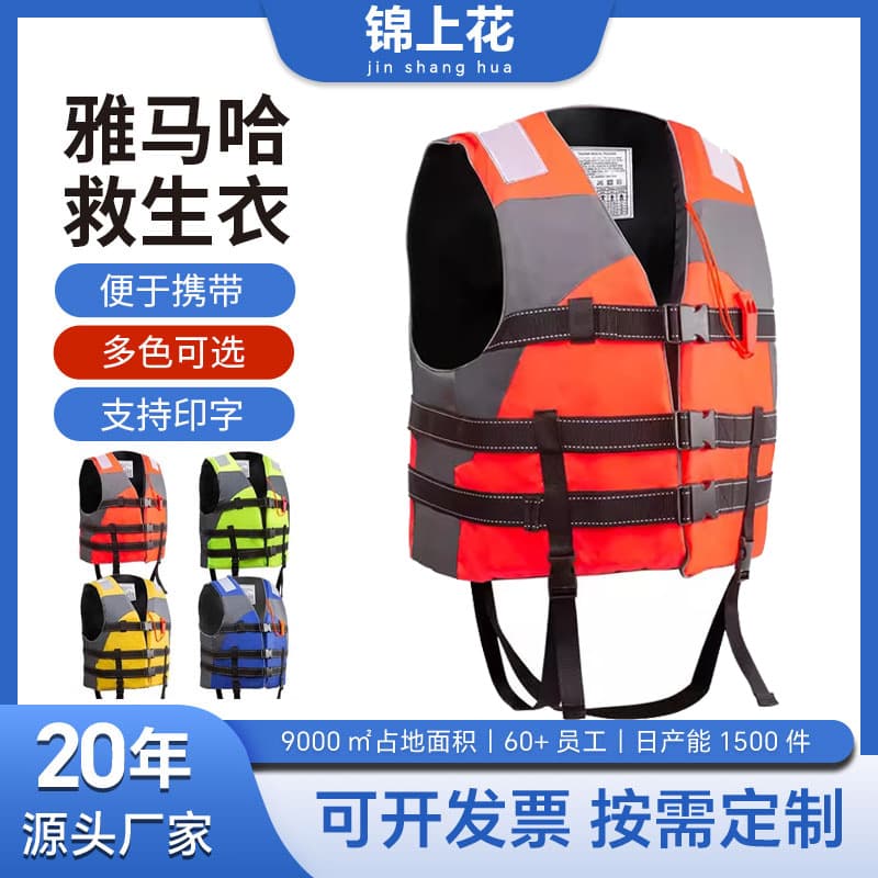 Yamaha life jackets for adults, swimming, professional portable fishing, adult and children's life jackets, buoyancy vests