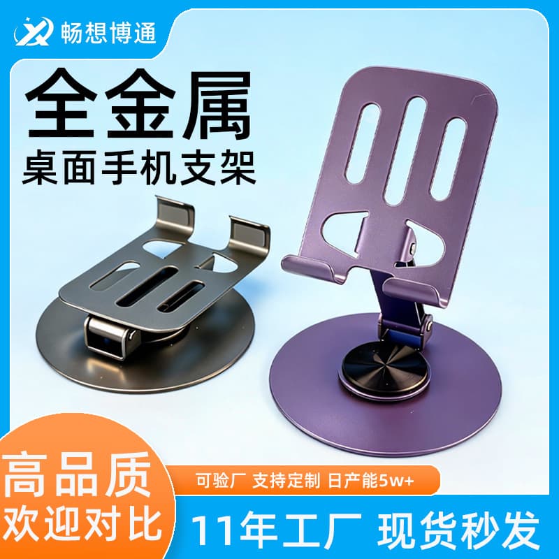 Wholesale Metal Phone Stand Foldable Portable Rotating Desktop Phone Holder for TikTok Live Streaming