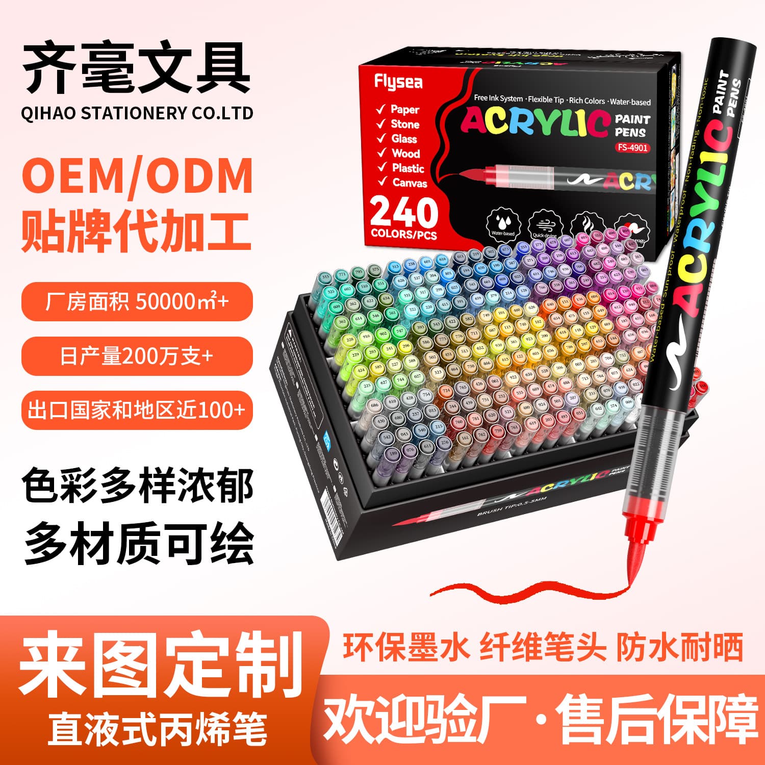 Yueyang Flysea 4901 Liquid Acrylic Marker Pen 240/288 Colors Soft Tip Art Professional Drawing Pen