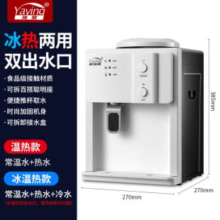 Yaying Refrigeration New Small Desktop Water Dispenser for Home, Dormitory, 2026 Desktop Office Cross-Border Export