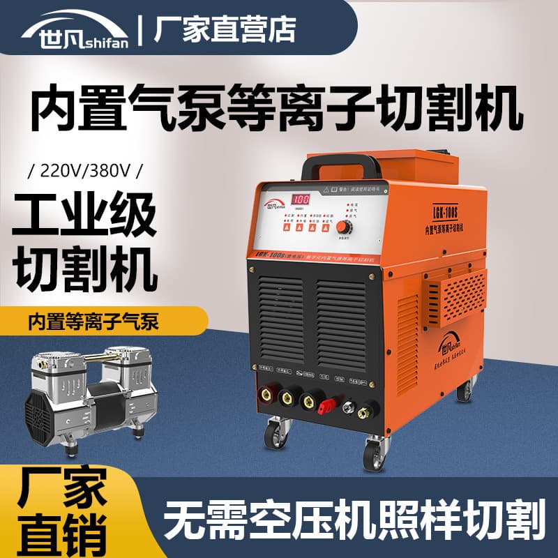 Shifan LGK100 Built-in Air Pump Plasma Cutter Industrial Grade Cutting and Welding Integrated Machine Dual Use 220V