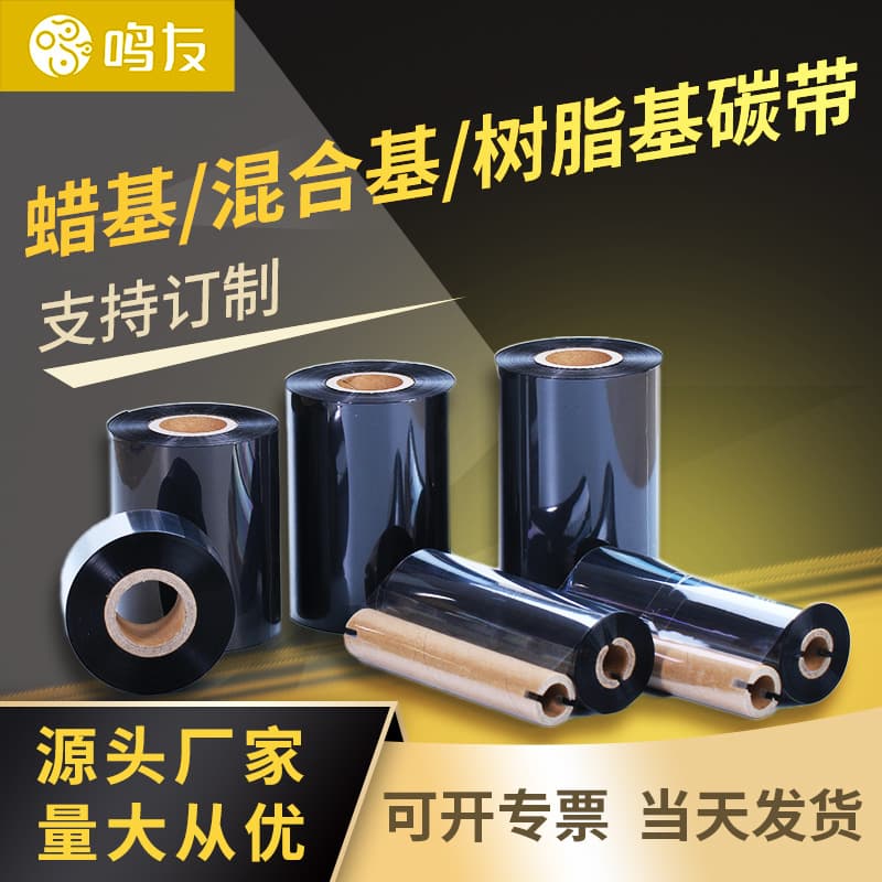 Wax-based, hybrid, full resin ribbons 110mm*300m, barcode machine ribbons for coated paper tags, adhesive ribbons.