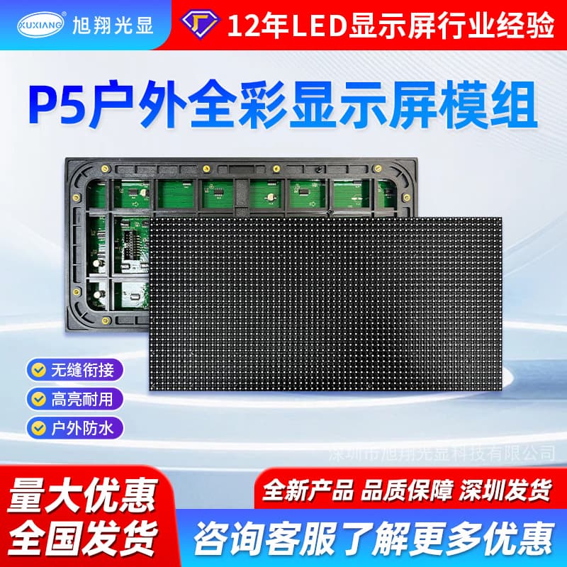 LED Display Unit Board, Full Color P5 Outdoor LED Screen for Advertising, LED Module