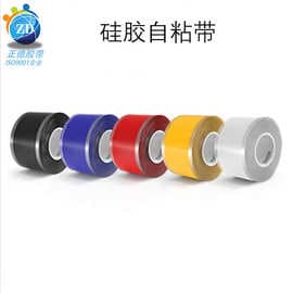 Wholesale silicone rubber self-adhesive tape, electrical high-voltage self-fusing tape, water pipe repair tape, silicone self-adhesive tape