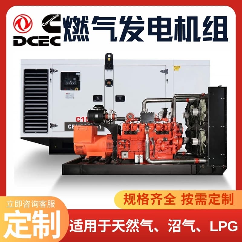 Cummins series silent/open-frame gas generators for natural gas/biogas/LPG, grid-parallel capable