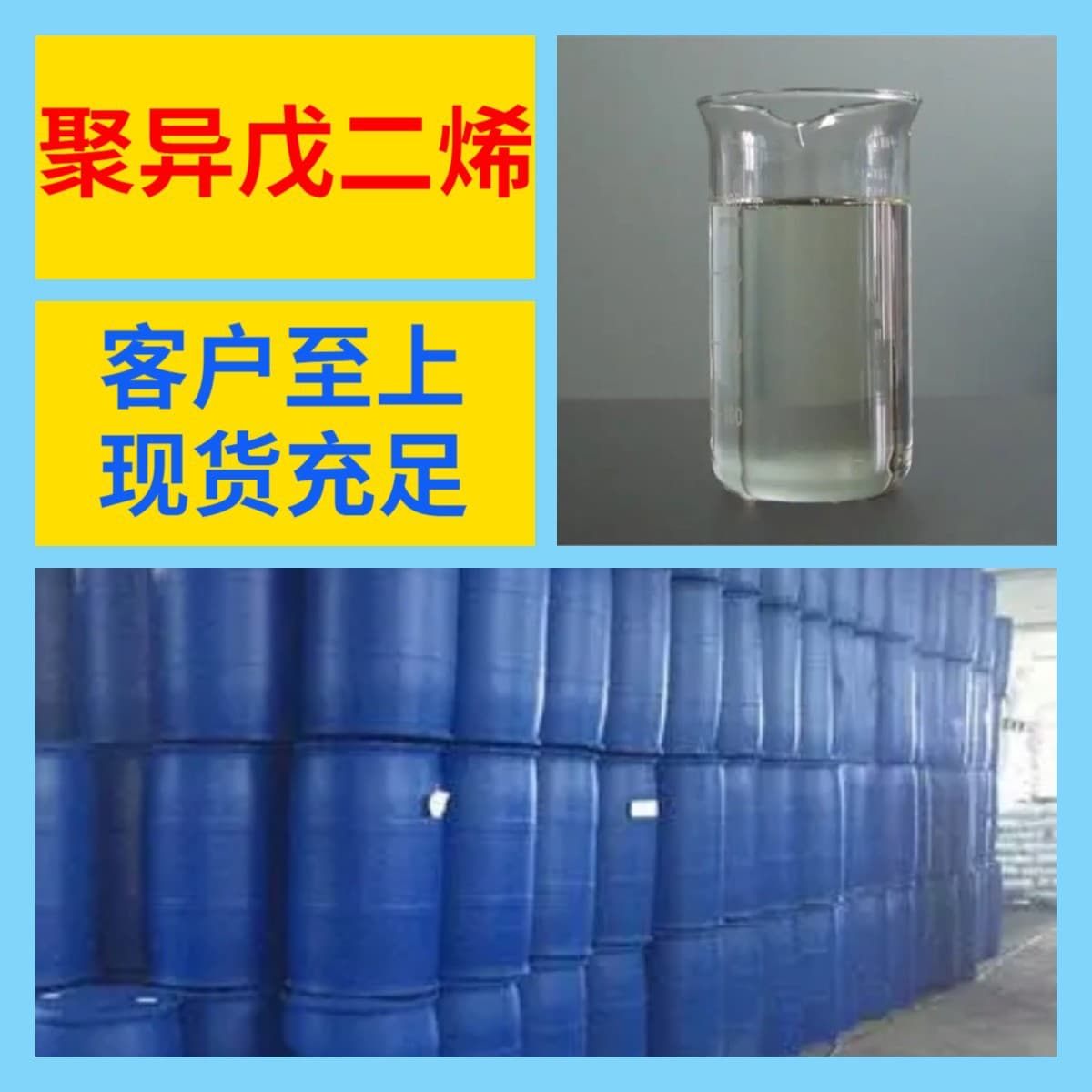 Polyisoprene Chemical Encyclopedia, Honest Business, Direct Phone Service 24/7, Serving Shandong, Jiangsu, Shanghai
