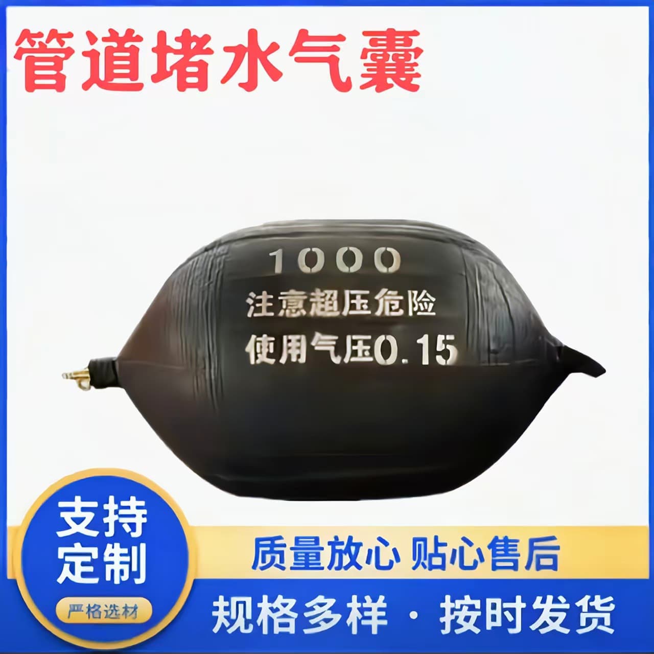 High-pressure water-blocking airbag for municipal storm and sewage pipeline dredging, rubber thickened high-pressure pipeline plugging water test airbag