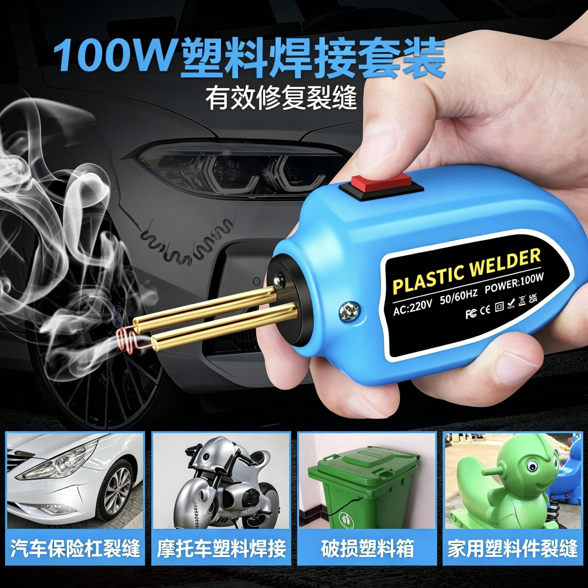 Household Plastic Hot Melt Welding Gun, Multi-Function Car Bumper Plastic Barrel Crack Repair Tool
