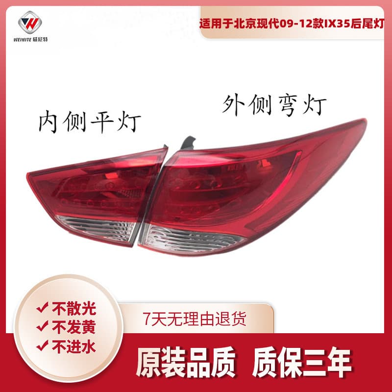 Compatible with Hyundai ix35 Rear Tail Light Assembly 09-12 IX35 Tail Lamp Housing Reverse Brake Light Shell