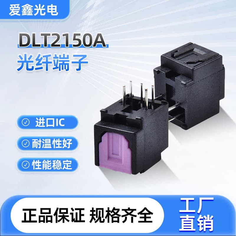 Supply high cost-performance and high-quality digital audio optical terminal DLT2150A fiber optic connector