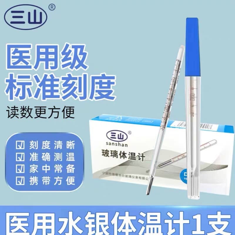 Sanshan glass thermometer, mercury underarm type, mercury oral type.