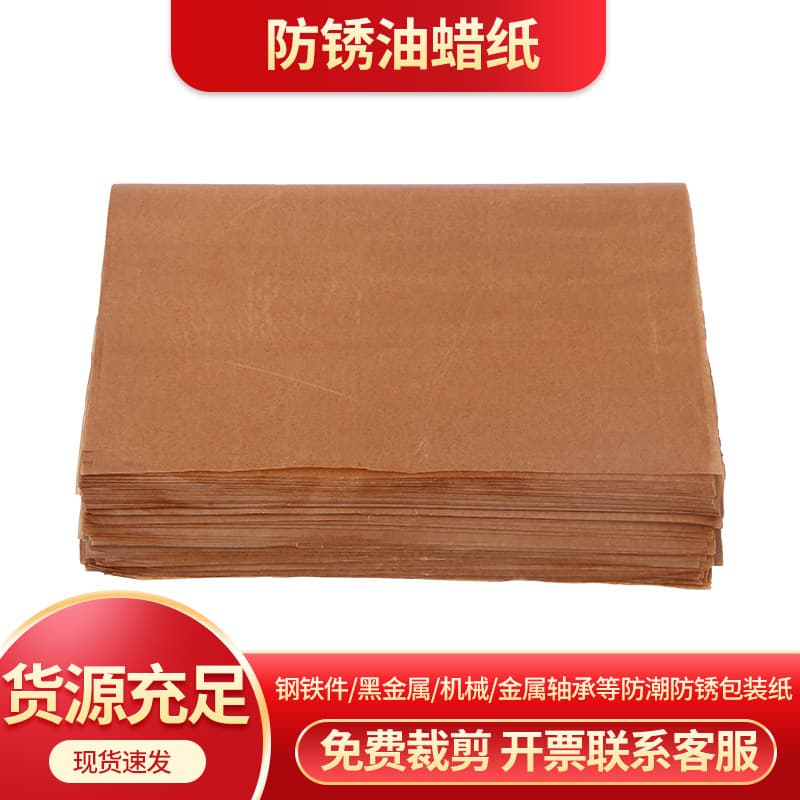 Supply moisture-proof and rust-proof yellow waxed paper, industrial oil wax paper, packaging paper for iron parts and metal hardware.