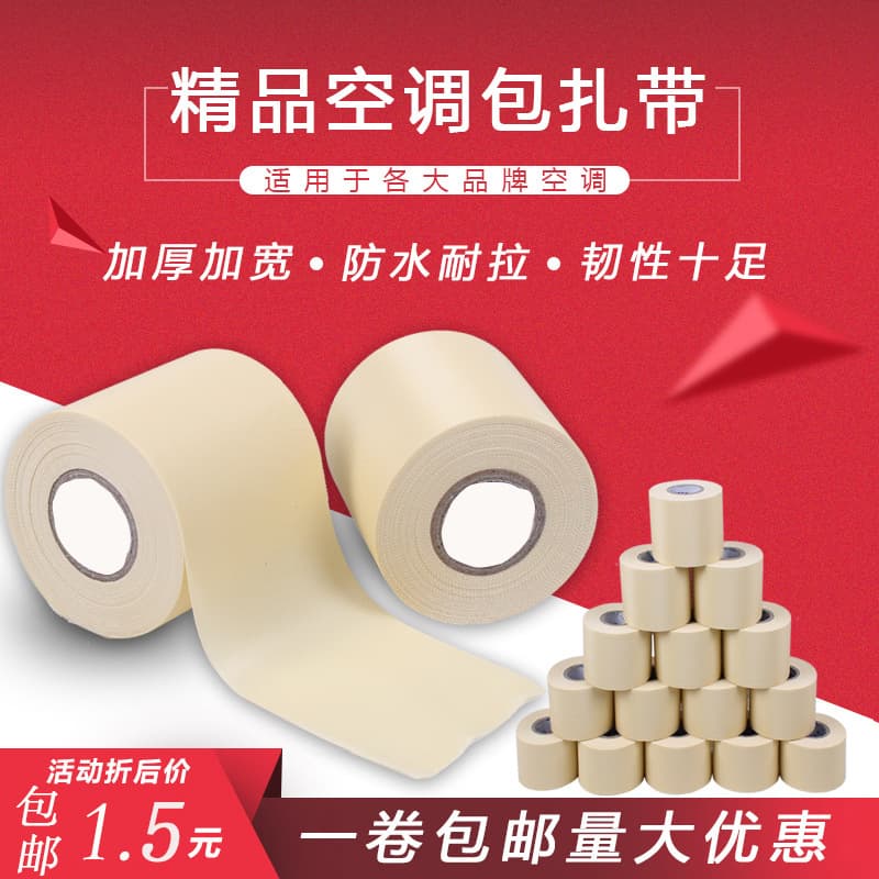 Free Shipping Air Conditioning Wrap Tape, Copper Pipe Insulation Wrap Tape, Thickened External Unit Copper Pipe Coiling Tape