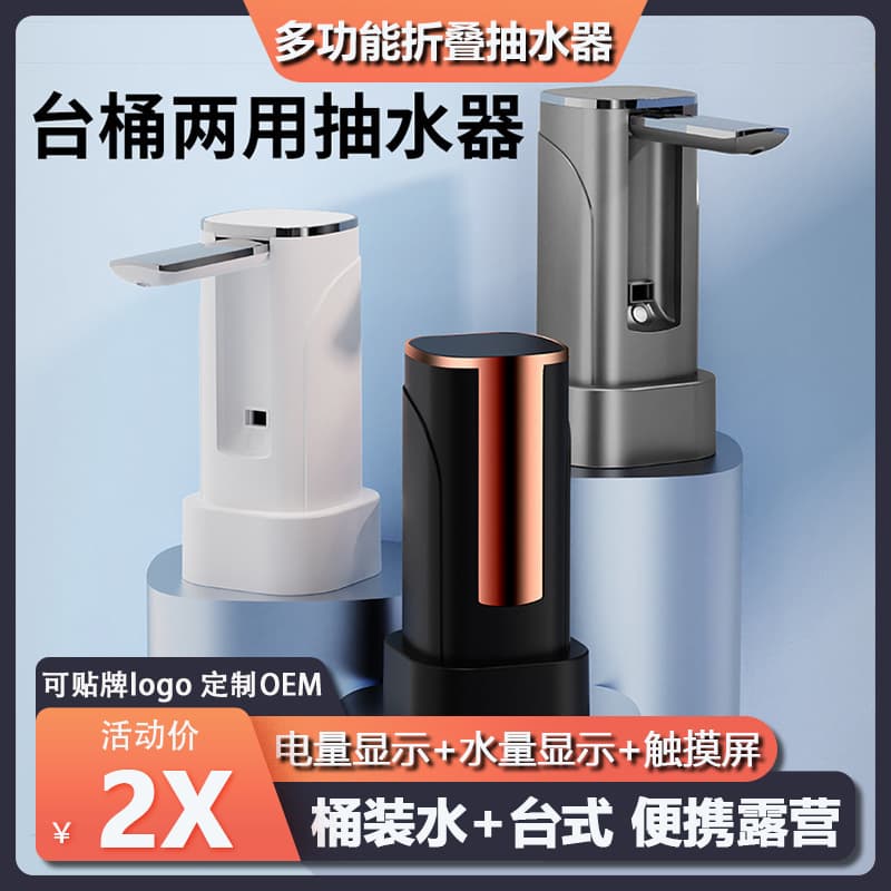 Desktop and Barrel Dual-Use Water Dispenser Pump, Foldable Automatic Water Pump, Smart Quantitative Electric Water Dispenser