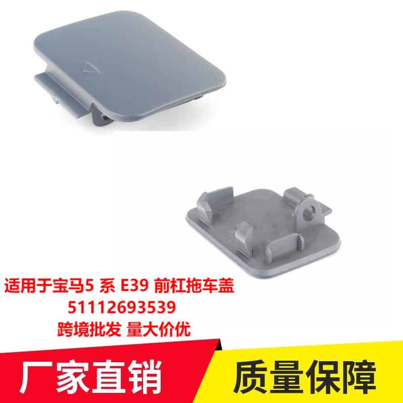 For BMW 5 Series E39 Front Bumper Tow Hook Cover 51112693539 Cross-Border Wholesale Bulk Pricing