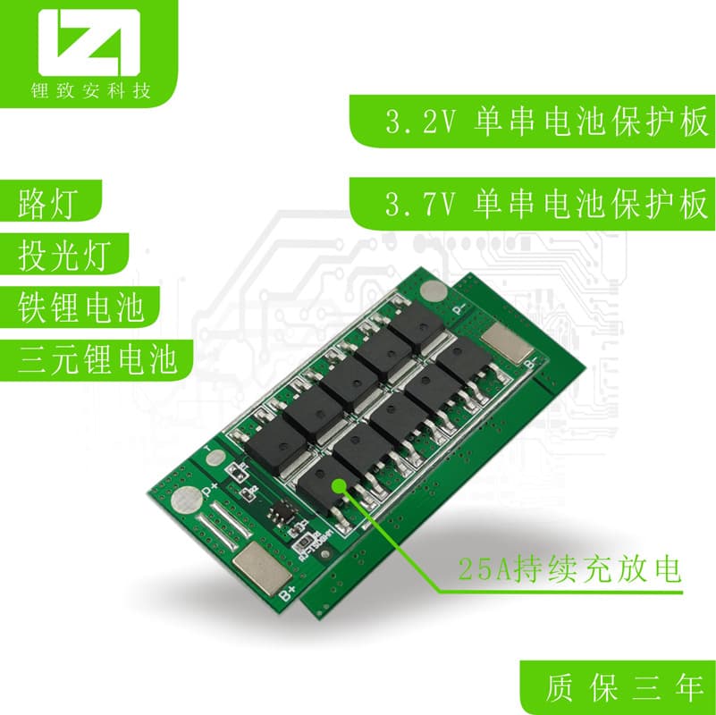3.2V/3.7V single 25A high current protection board projection light street lamp lithium battery protection board