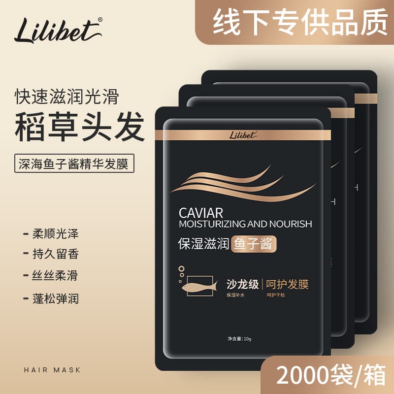 Caviar Hair Mask Portable Sachet Conditioner Sample Trial Travel Size Nourishing Smoothing Perm & Color Repair