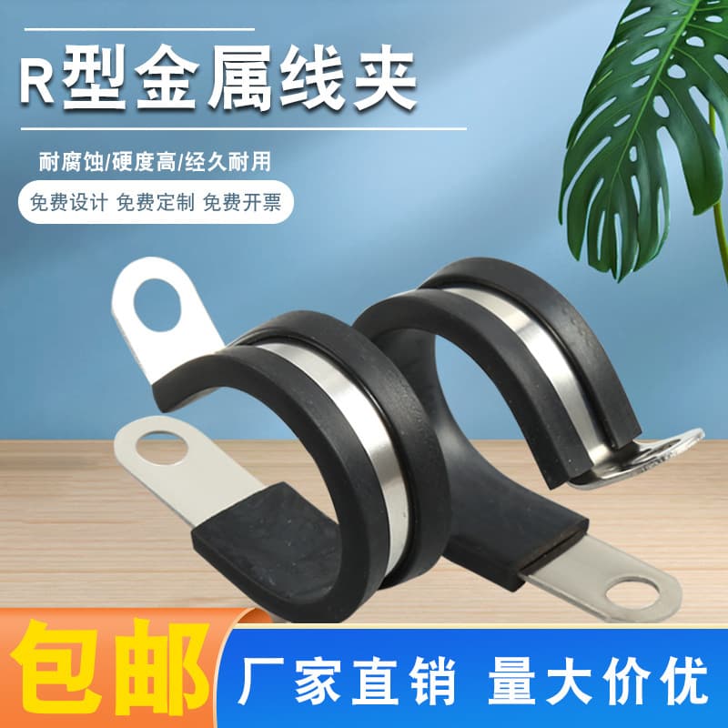 304 Stainless Steel Rubber Strips, Horse Mount Clips, R-Type Connected Rubber Strips, Clamps, Shock Absorber Tube Clamps, Rubber Fixing Clamps, Wire Clamps