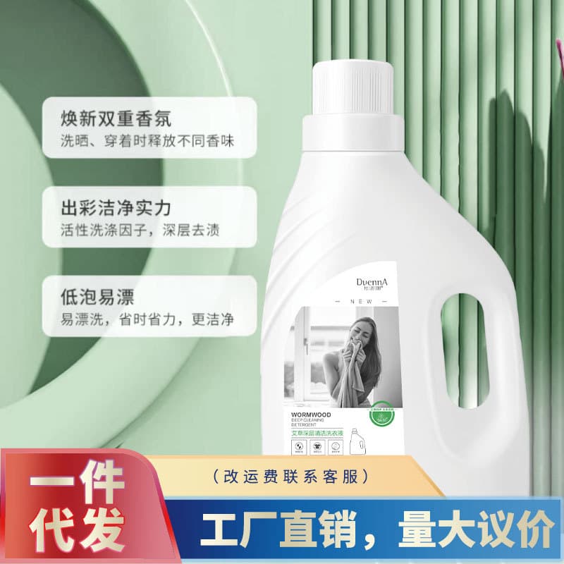 Mugwort Laundry Detergent 4lb Bulk Deep Cleaning Stain Removal Long-lasting Fragrance Large Bucket Mugwort Scented Cleaning Liquid Wholesale