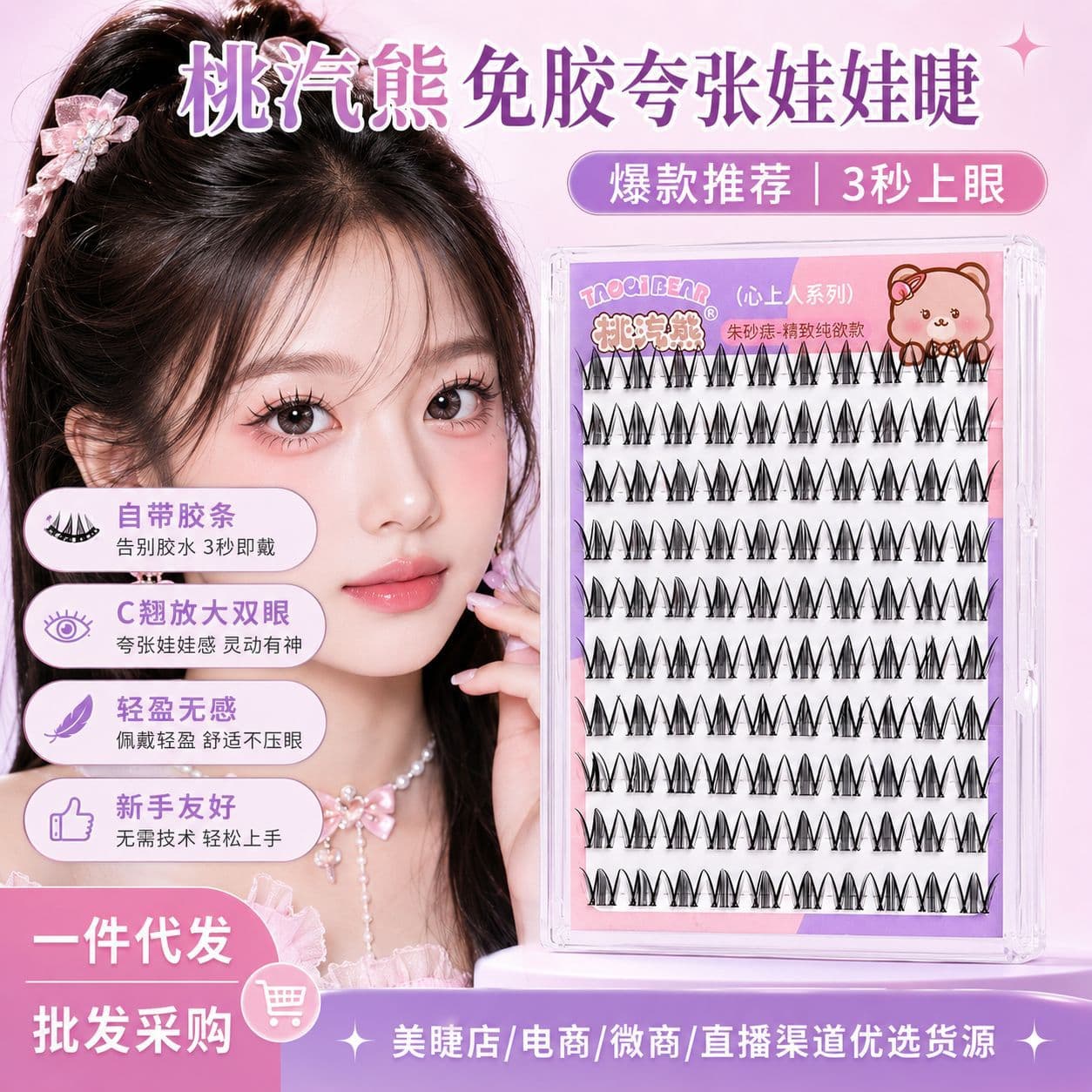 Comic Barbie Exaggerated Doll No-Glue False Lashes for Beginners, Daily Natural Voluminous Curly Lashes