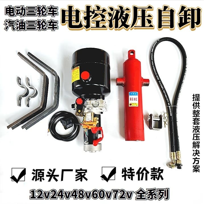 Electric tricycle self-unloading hydraulic modification parts, motorcycle garbage dump truck electric lifting complete set 12V-60V