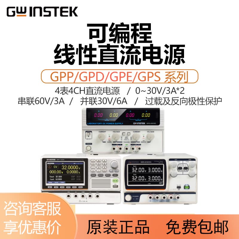 GW Instek GPS-2303C/3303C DC Power Supply Multi-Channel Adjustable Power Supply GPS-4303C