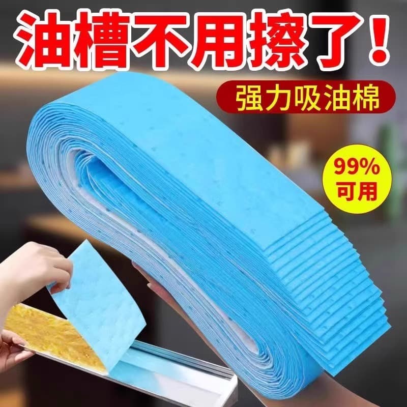 Range Hood Grease Absorbing Cotton Strips, Kitchen Household Waterproof and Oil-Proof Stickers, Range Hood Oil Trough Connection Blue Film Special Paper