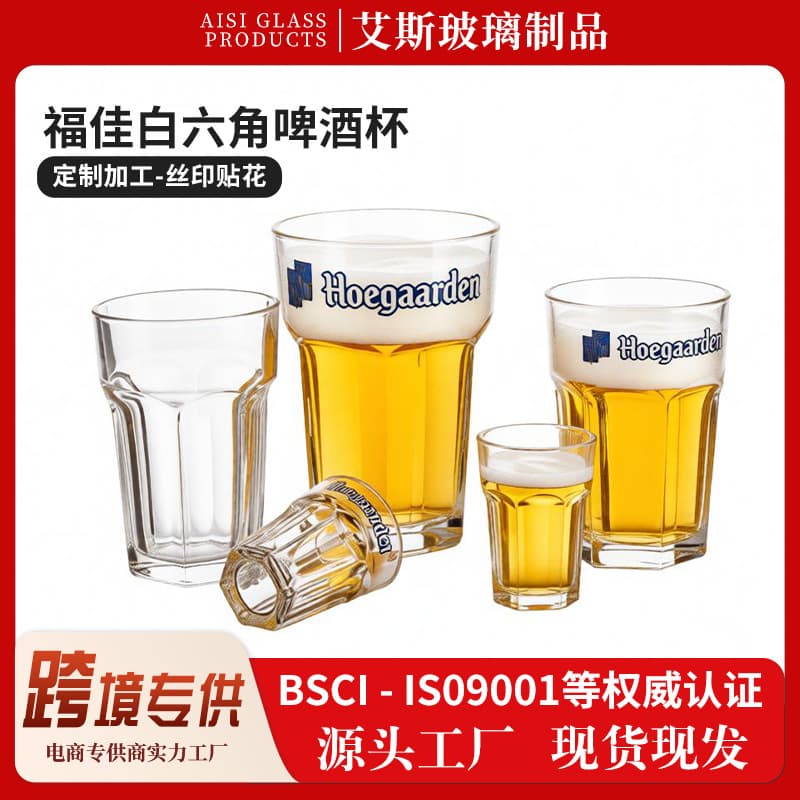 Craft beer cup Belgian Fujia beer special cup beer Fujia white pint cup large glass draft beer cup