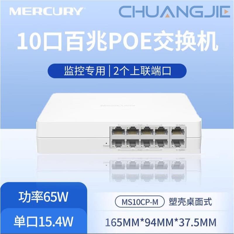 Mercury MS10CP-M 5/6/8/9/10-Port Fast Ethernet POE Switch 48V Camera/AP Power Supply