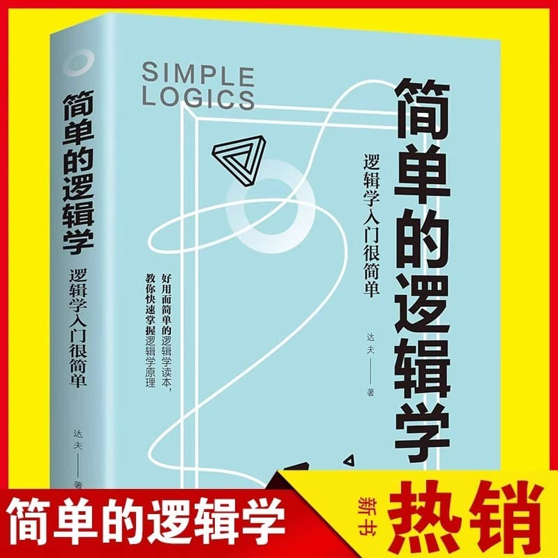 Simple Logic Genuine Edition - Beginner's Guide to Logical Thinking, Memory Enhancement, and Efficient Learning