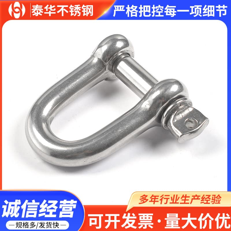 Taihua National Standard 304 Stainless Steel Japanese D-Shackle Marine Connecting U-Type Lifting Horse Hoof Shackle D-Shackle