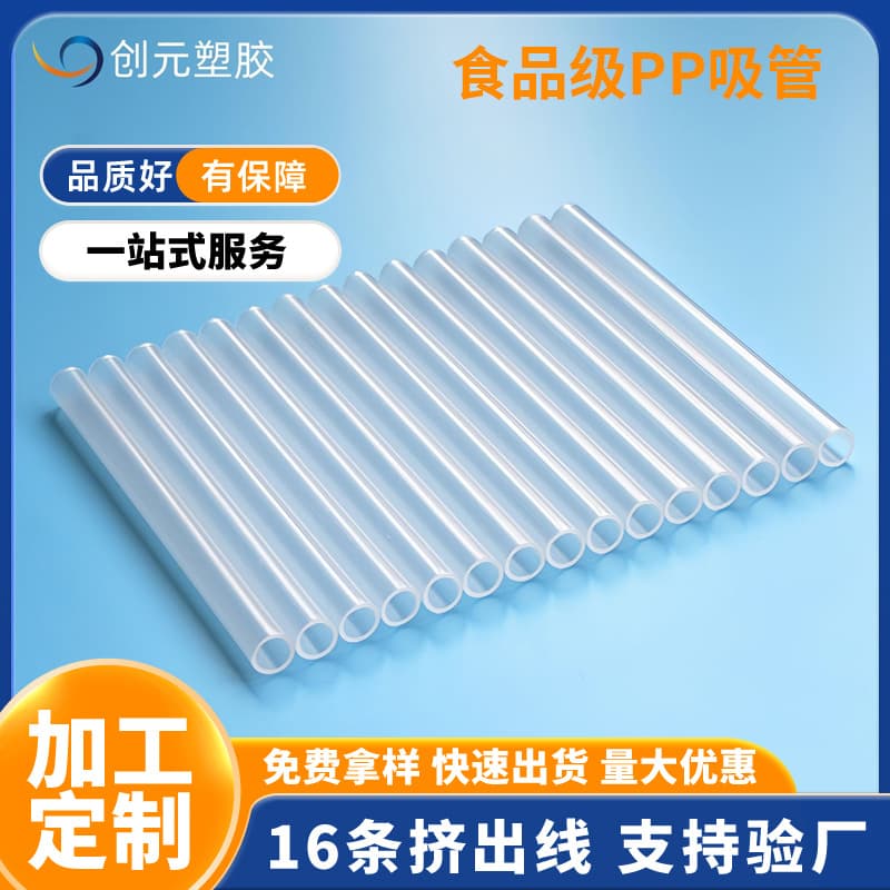 Food-grade PP straws from Dongguan manufacturer, extruded from new material PP plastic tubes, customizable in material, specification, and color for water pipes.