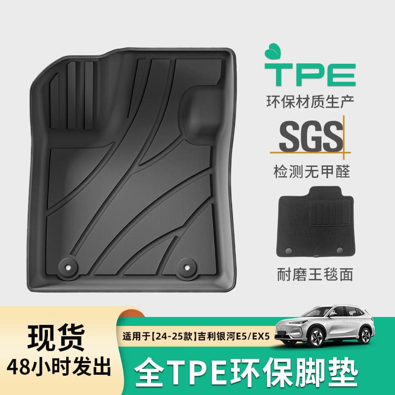 Suitable for 24 Geely Galaxy E5/EX5 car floor mats, special car TPE floor mats, environmentally friendly trunk mats
