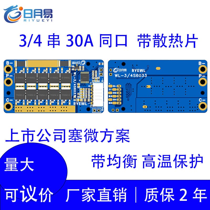 Riyueyi 34 string lithium battery protection board 12V30A same port outdoor power supply solar street light battery BMS
