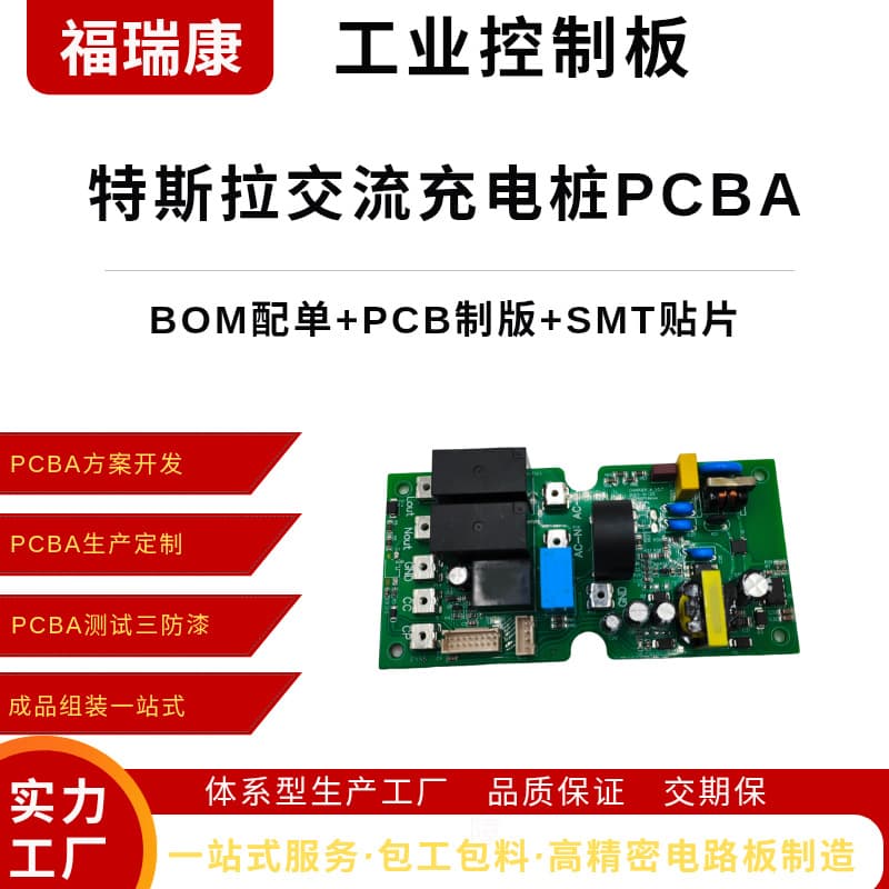 Tesla AC Charging Pile PCBA Circuit Board Turnkey Manufacturing with SMT Assembly and Welding
