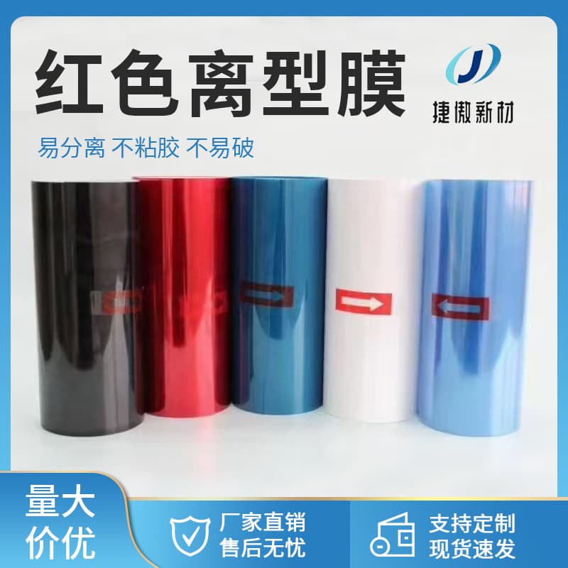 Red single-sided release film, PET double-sided anti-adhesive film, high-temperature resistant, easy peeling single/double-sided 3.6c PET silicone oil film