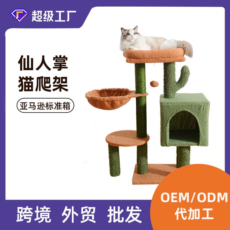 Foreign trade, cross-border customization, cactus cat climbing frame, Amazon wholesale, source factory, sisal cat scratching post, cat toys