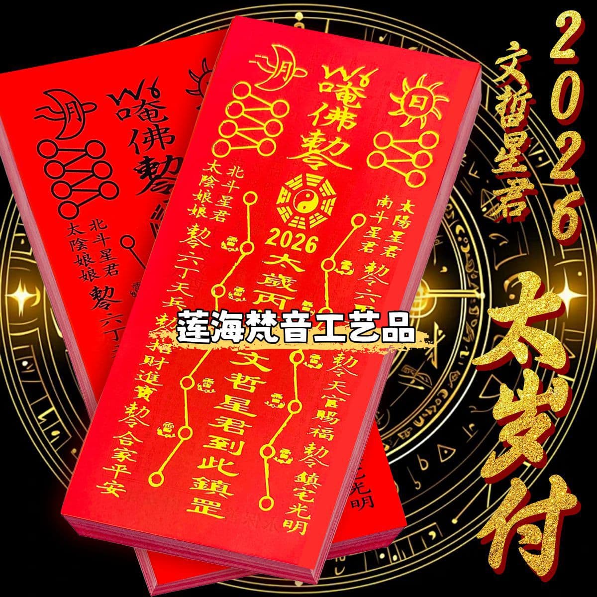 2026 Tai Sui Pack Zodiac Year Sheep Rat Cow Rabbit Ma Hua Talisman General Blessing Bag Ornament Festival Supplies