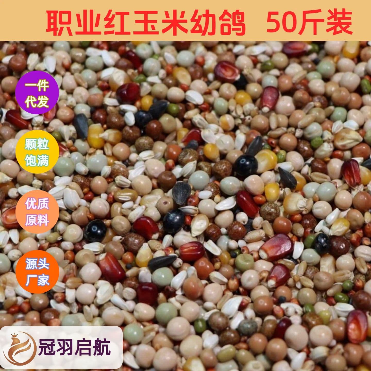 Pigeon Feed No Corn Nutritious Bird Food for Young Pigeons, Carrier Pigeons, Racing Pigeons, Meat Pigeons, Adult Pigeons Free Shipping