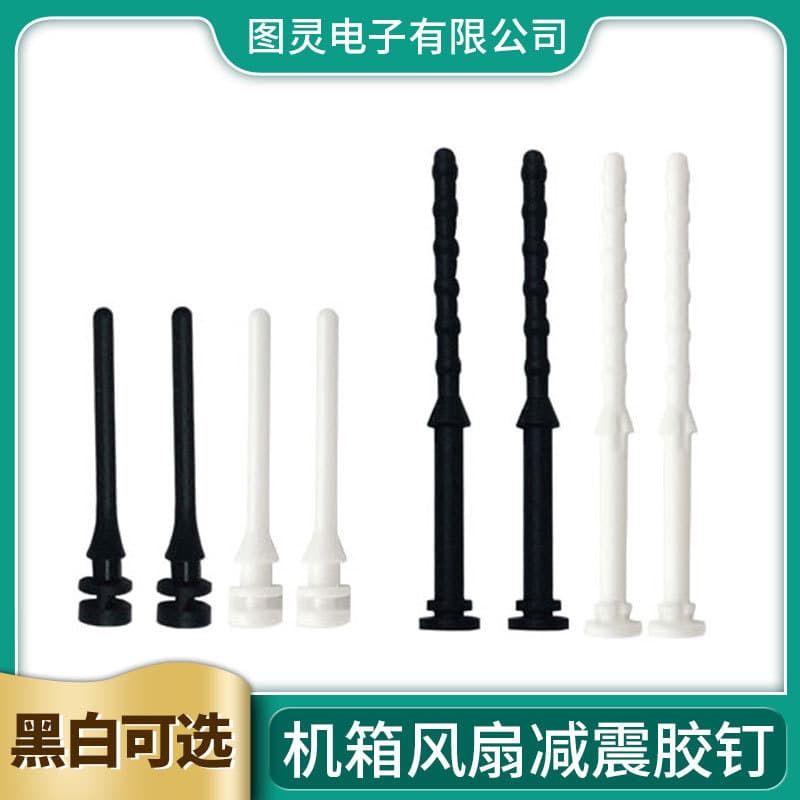 Computer Case Fan Rubber Mounting Pins, Vibration Dampening Screws, Shockproof Soft Rubber Long Nails Replace Screws
