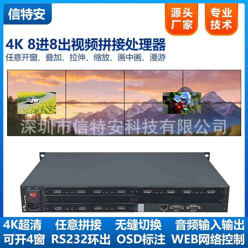 2/3/4 input 8 output HDMI large screen splicing processor video matrix switcher 4K high-definition multi-screen controller