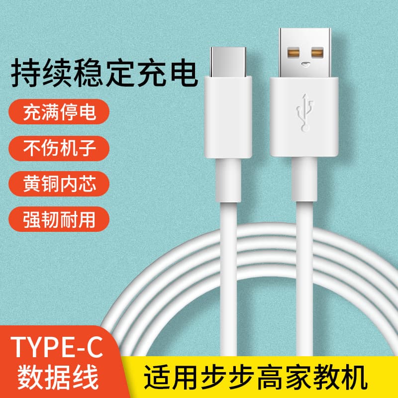 Compatible with BBK TutorPad S6 S3proS New TYPE-C Data Cable