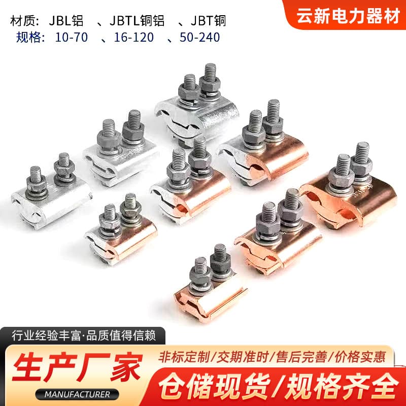 Parallel Groove Clamp Manufacturer JBL JBTL JBT Pure Aluminum Pure Copper Copper-Aluminum 16-120 Branch Span Parallel Groove Clamp Cross-border