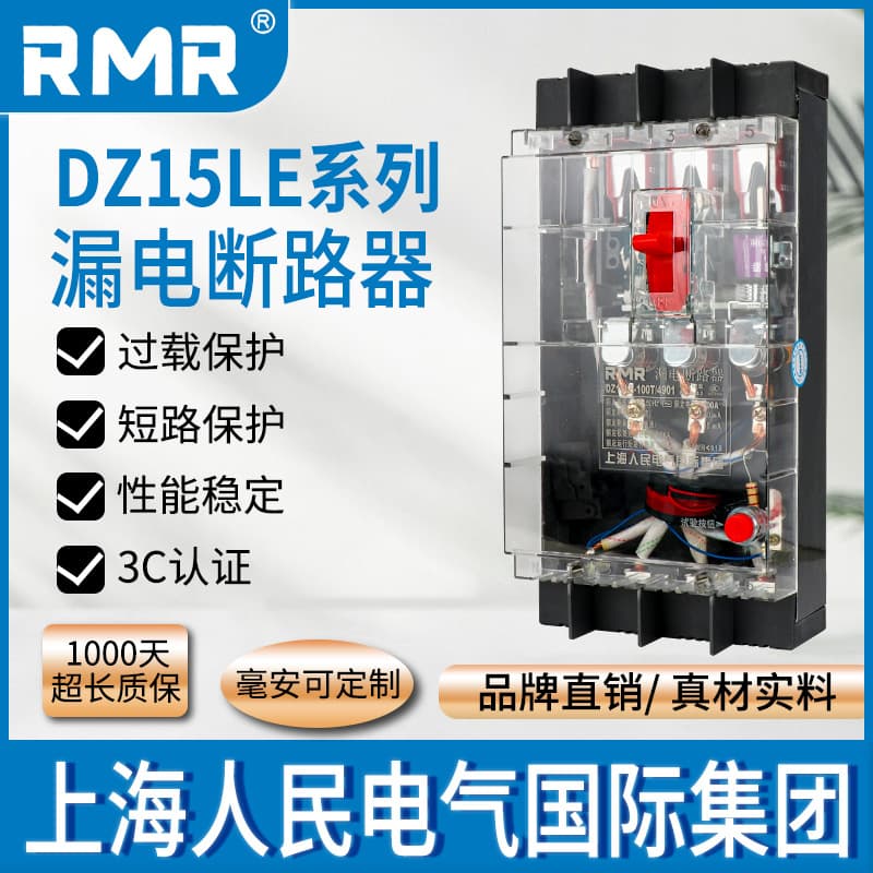 Shanghai People's DZ15LE Transparent Molded Case Circuit Breaker with Residual Current Protection, Three-Phase Four-Wire, 40A/63A/100A