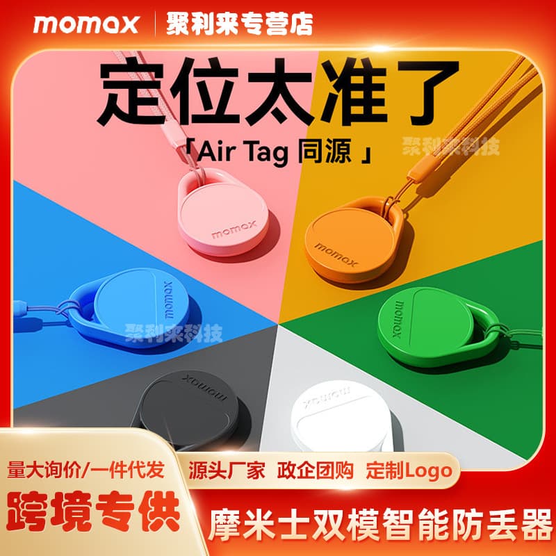 MOMAX Anti-Loss Tracker Tag for Electric Bike, Car Keys, GPS Pet and Elderly Anti-Wandering