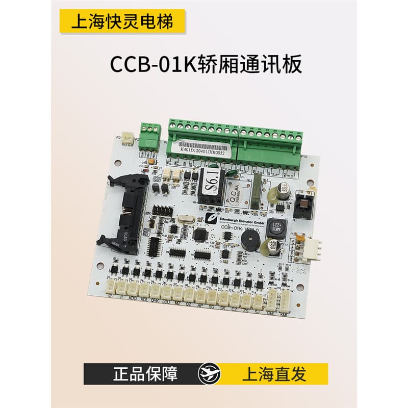 Elevator accessories GOW-51/CCB-01K VER1.0 car communication board in stock suitable for Edenborg