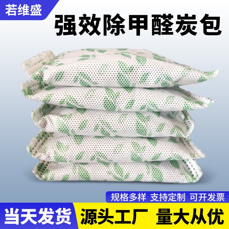 Vacuum charcoal bags for new home renovation, car odor absorbers, household formaldehyde absorbers, activated charcoal bags, wholesale bamboo charcoal bags